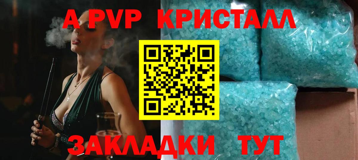Мичуринск  APVP  Вход с VPN  Alpha-PVP крисы CK  А ПВП Crystall 