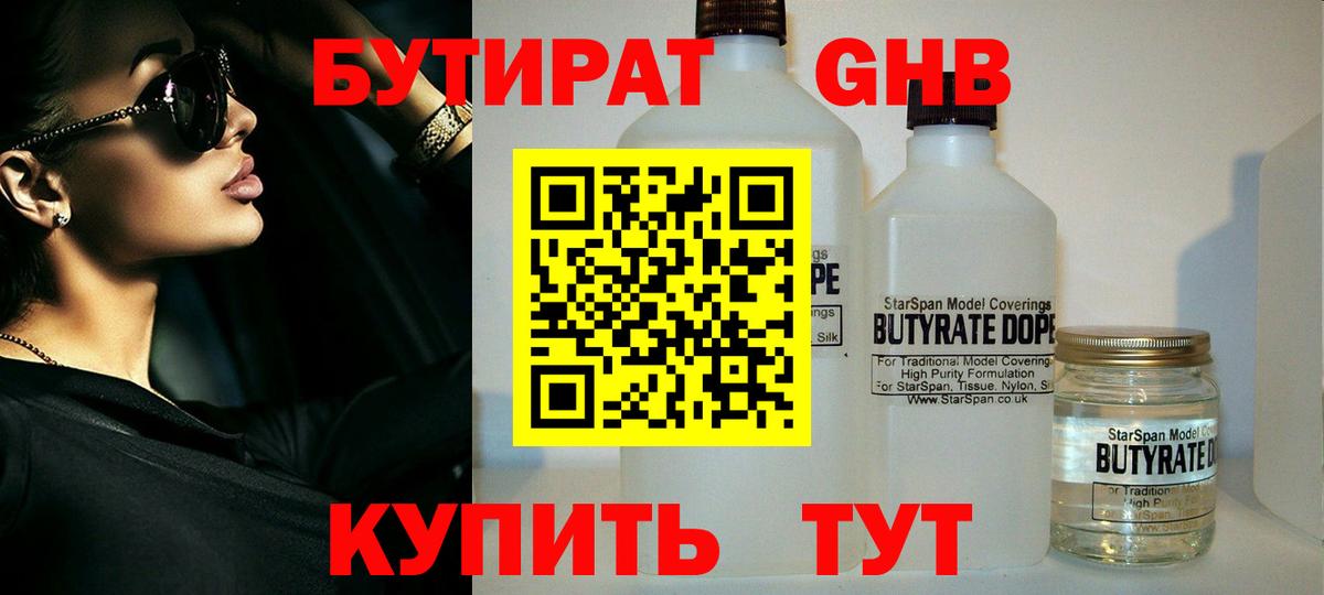 Бутират жидкий экстази Мичуринск
