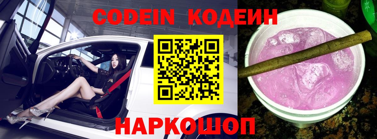 Кодеиновый сироп Lean Purple Drank  Кодеиновый сироп Lean Purple Drank  Мичуринск  Вход с VPN 