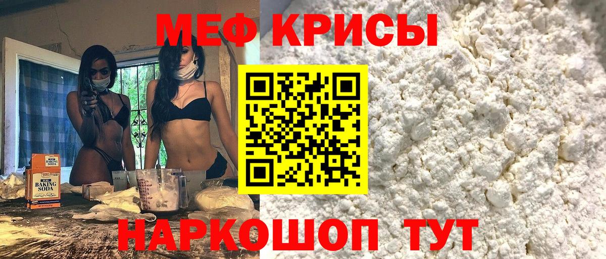Мефедрон кристаллы Мичуринск