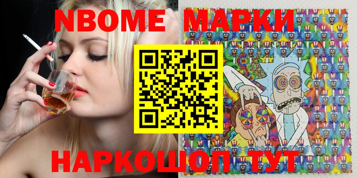 Марки 25I-NBOMe 1,5мг  Вход с VPN  Марки 25I-NBOMe 1,5мг  Марки NBOMe  Мичуринск 